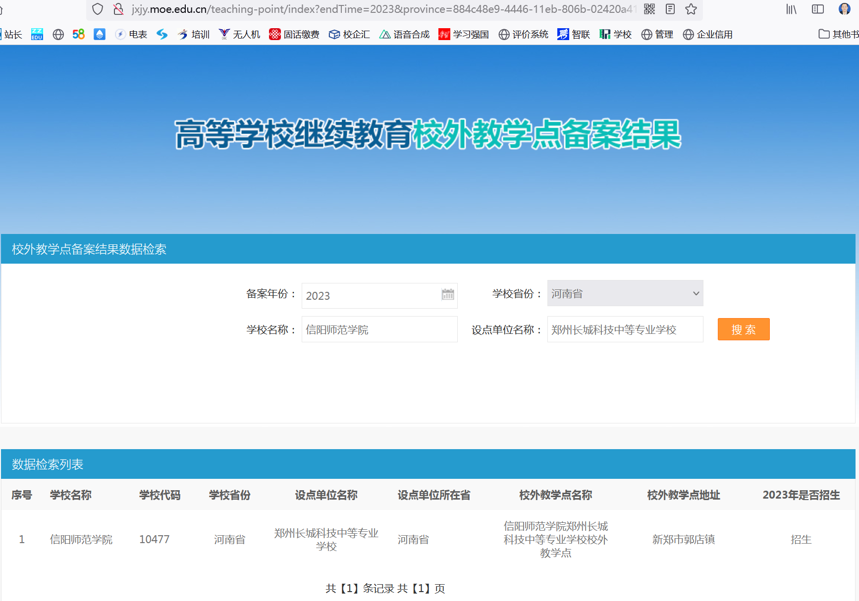 信阳师范大学Ky开元集团校外教学点正式授牌
